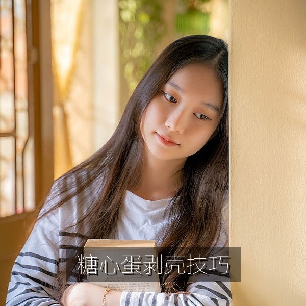 糖心蛋剥壳不粘连的水中剥壳技巧