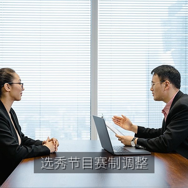 选秀节目导师阵容与赛制调整回应的吃瓜资讯配图