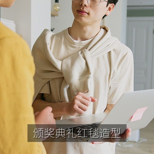 颁奖典礼红毯造型盘点，娱乐圈八卦时尚话题配图