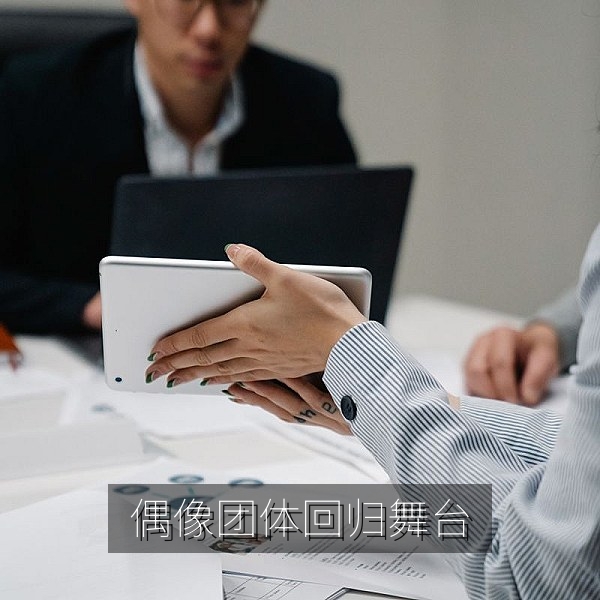 偶像团体回归新专辑概念预告解析