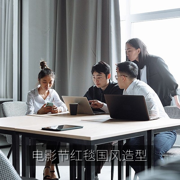 电影节红毯国风造型盘点的娱乐八卦速递配图