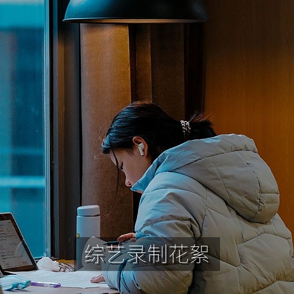 热门综艺录制花絮，娱乐圈八卦综艺幕后配图