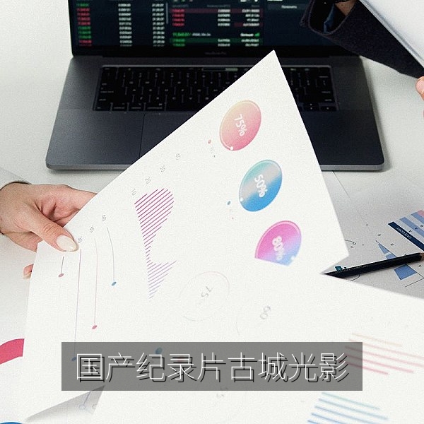 国产纪录片《山河入画》中古城光影的画面
