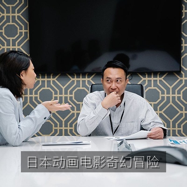 奇幻动画电影场景插图，带中文字幕的高清动画电影推荐