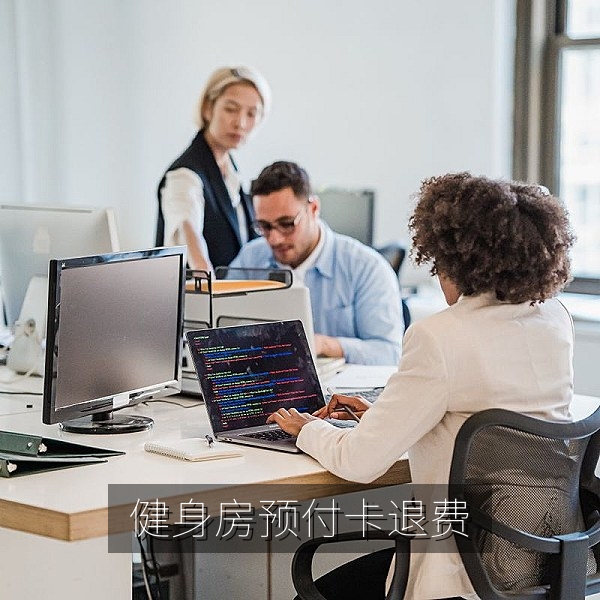 健身房预付卡突然闭店会员退费难的消费维权爆料