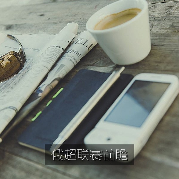 俄超联赛积分榜争夺前瞻，泽尼特与克拉斯诺达尔比赛画面