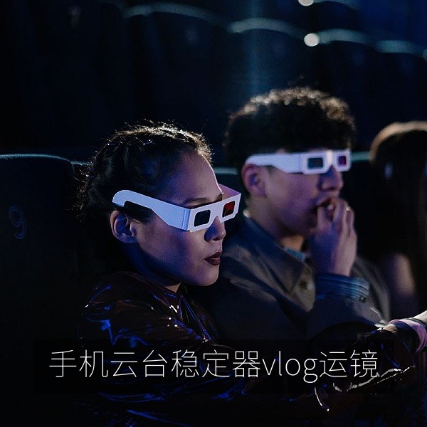 手机云台稳定器vlog运镜，边走边拍的平滑跟拍画面