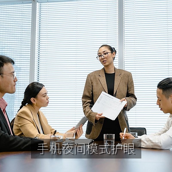 手机刷视频护眼省电设置，夜间模式与亮度调节教程