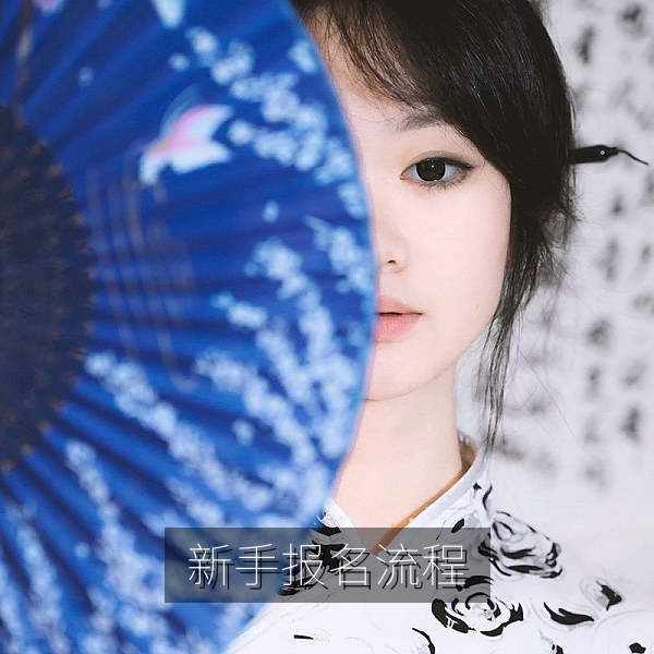 每日大赛新手在线竞赛报名流程图解
