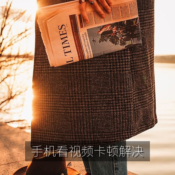 手机在线看高清视频卡顿解决方法文章配图
