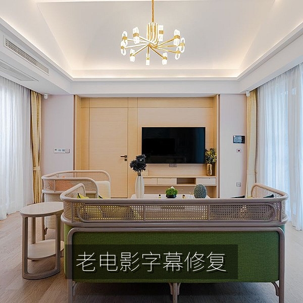 老电影胶片画面与新制中文字幕对照，经典影片字幕修复