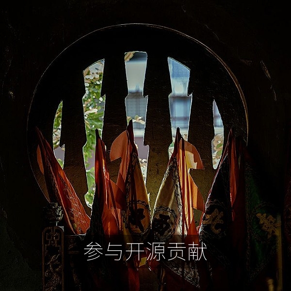 个人开发者筛选并参与开源项目贡献的路径