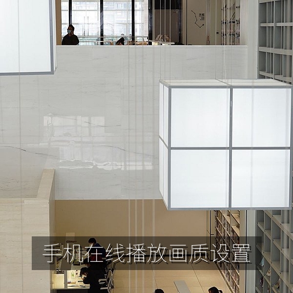 手机在线播放高清画质设置教程配图