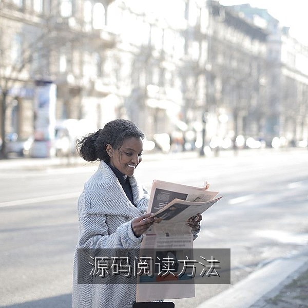 阅读陌生GitHub仓库源码的三步拆解法