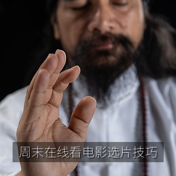 周末在线看电影选片技巧，沙发上挑选片单的情侣
