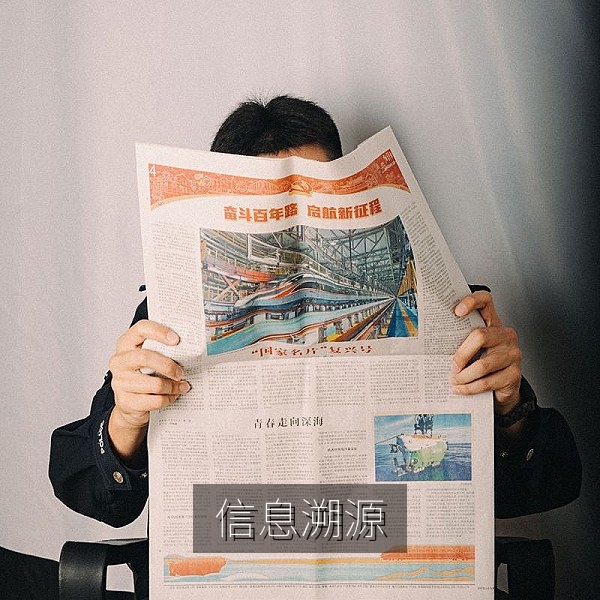 信息溯源与交叉验证的辟谣核查方法配图