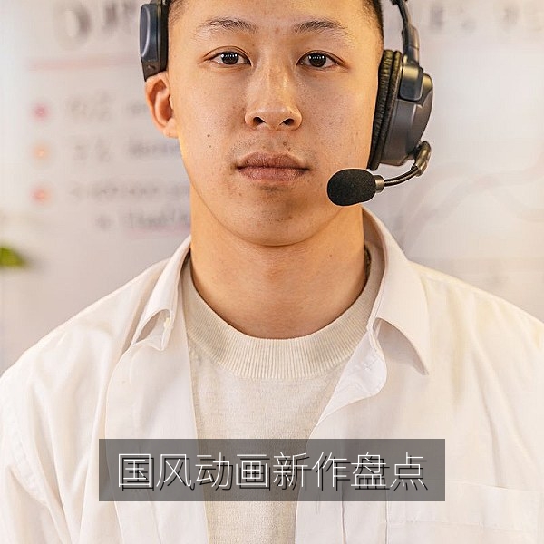 国风动画新作水墨叙事与东方美学画面