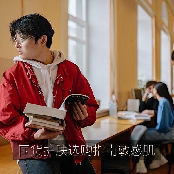国货护肤选购指南：适合敏感肌的国产修护面霜实拍