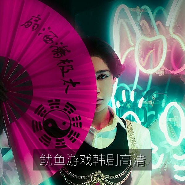 鱿鱼游戏韩剧高清剧照，生存悬疑韩剧推荐