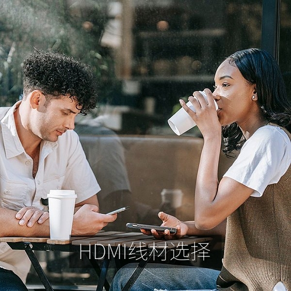 HDMI 线材选择与高清视频画质输出