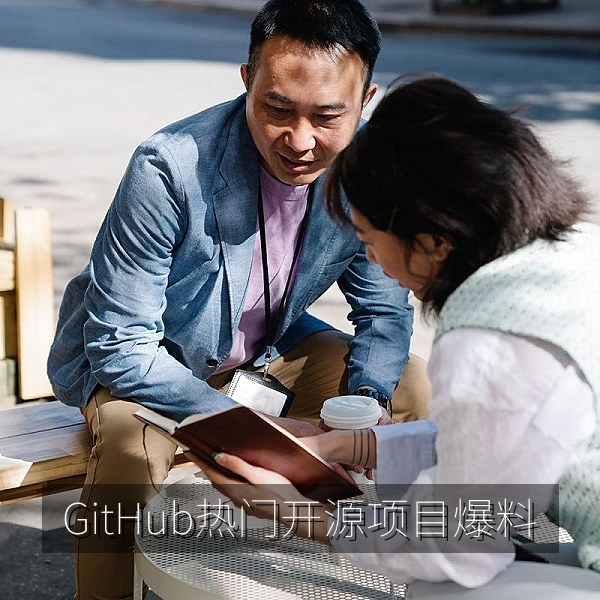 51爆料github首页展示的GitHub热门开源项目爆料看板