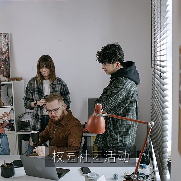 校园社团活动现场，校园趣闻与网络热点追踪