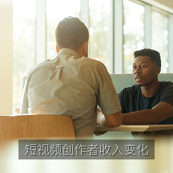 短视频创作者收入结构变化的吃瓜热点配图