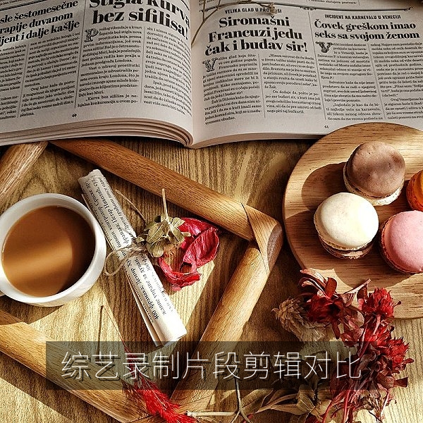综艺录制花絮剪辑前后对比的吃瓜大赛黑料热点