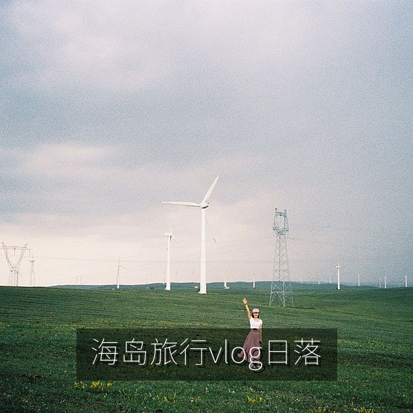 海岛旅行vlog推荐中的日落海岸画面