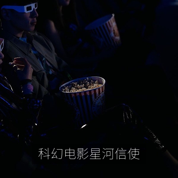 科幻电影《星河信使》太空场景剧照，高清流畅在线观看