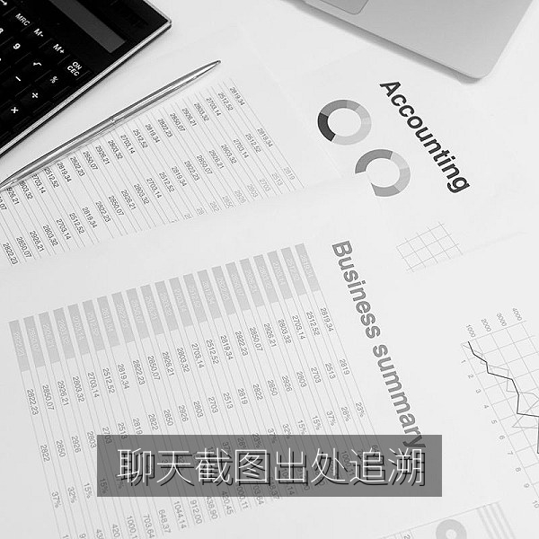 聊天截图引发争论并追溯原始出处的网络爆料