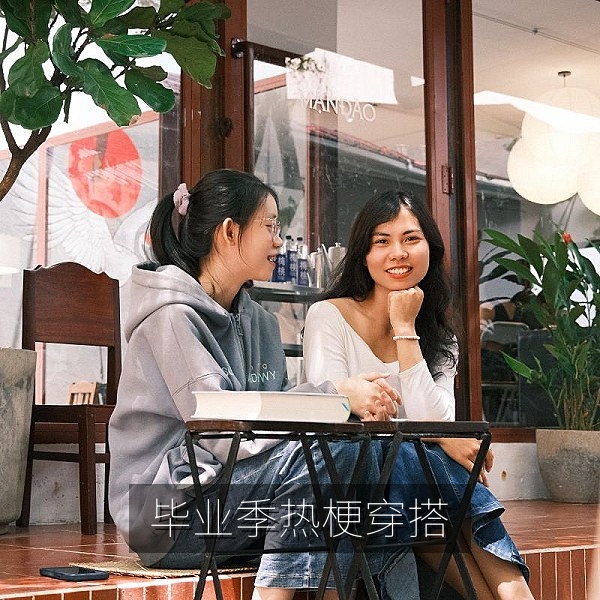 毕业季网络热梗盘点：吃瓜网友热议的流行穿搭与打卡