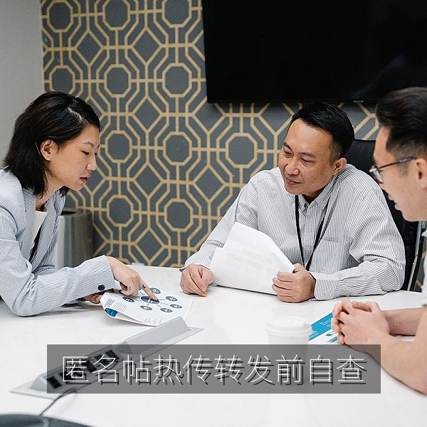 校园职场匿名帖热传时转发前的自查要点