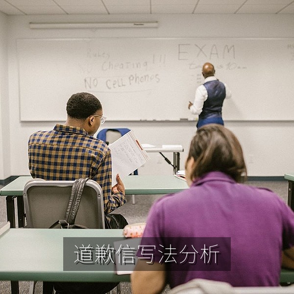 公开道歉信结构分析，舆情事件公关应对