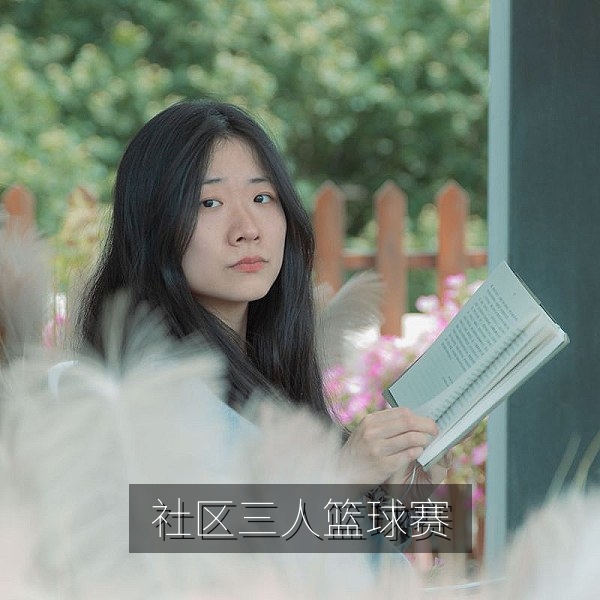 社区三人篮球赛周末城市联赛春季小组赛球场