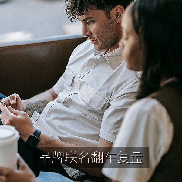 品牌联名翻车事件复盘与舆情七十二小时时间线