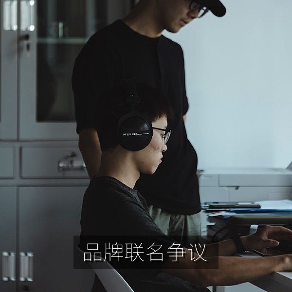 品牌联名设计争议，今日热点吃瓜讨论配图