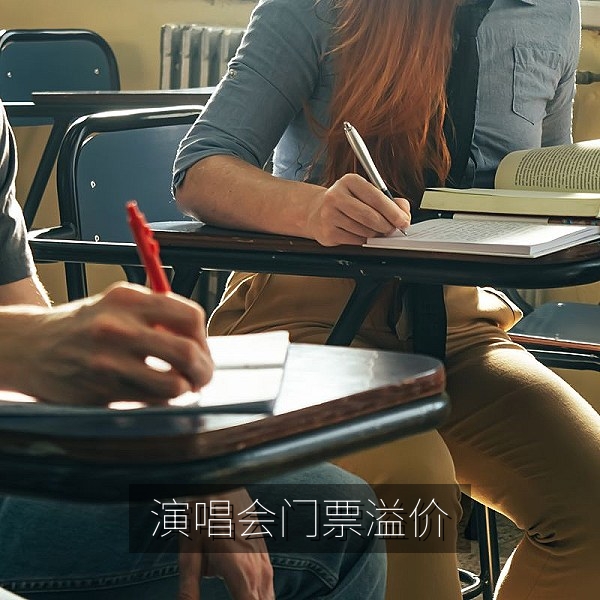 演唱会门票秒空后二手溢价现象的热点解读
