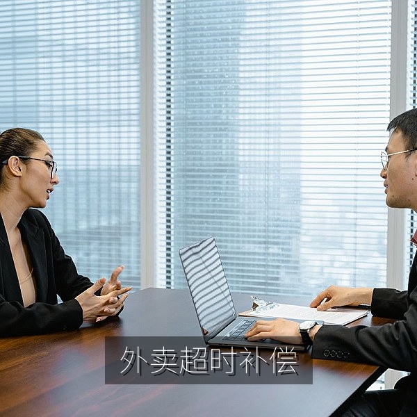 外卖准时达超时补偿规则对比的网友爆料
