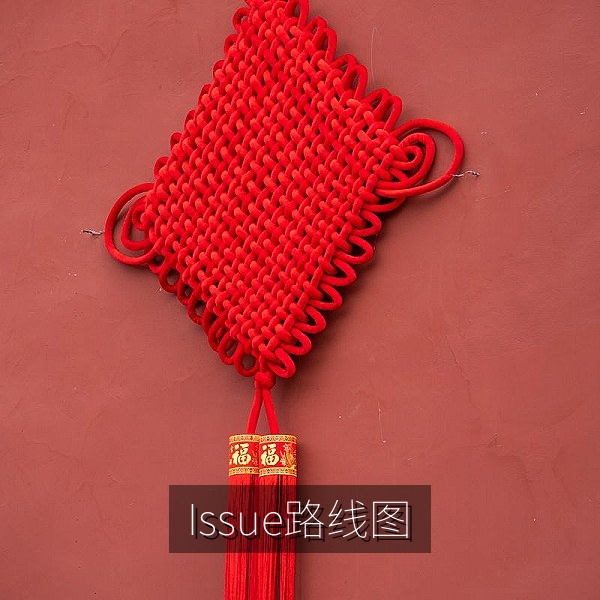 GitHub Issue 讨论区与项目路线图看板，反映热门项目需求来源