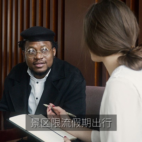 景区限流引发假期出行讨论的今日吃瓜热点
