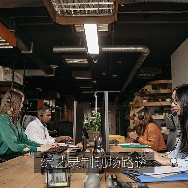 综艺录制现场路透画面引发吃瓜热议
