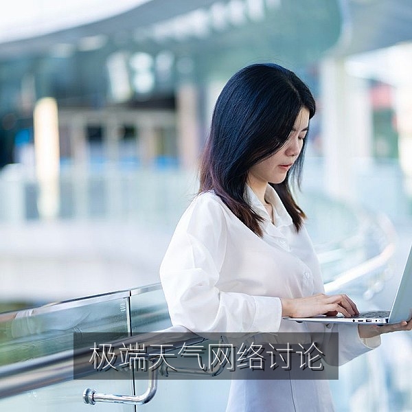 夏季高温街景，吃瓜资讯关注极端天气下的网络讨论与生活提示