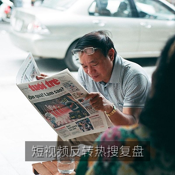 短视频三次反转的热搜吃瓜事件复盘配图