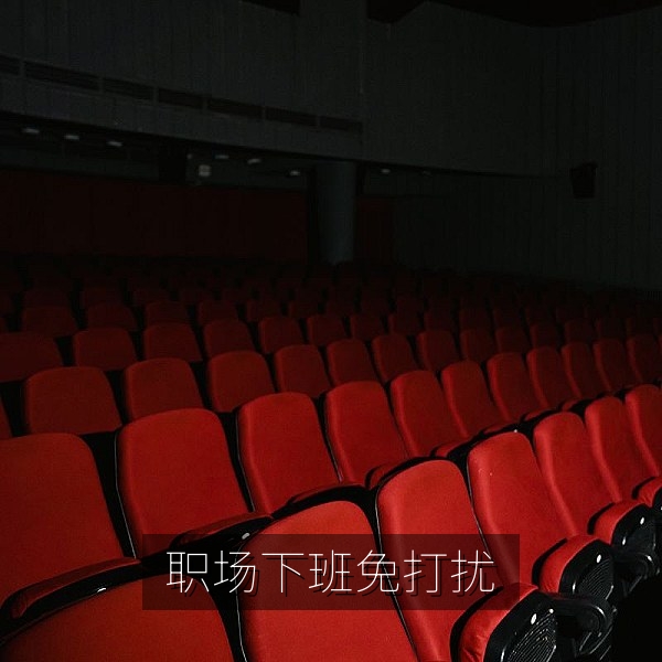 职场下班后免打扰话题登上热搜的吃瓜观察