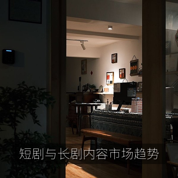 传媒行业观察：短剧与长剧内容市场趋势数据图表