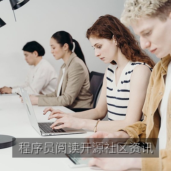 程序员在工作台前阅读开源社区资讯与代码仓库推荐