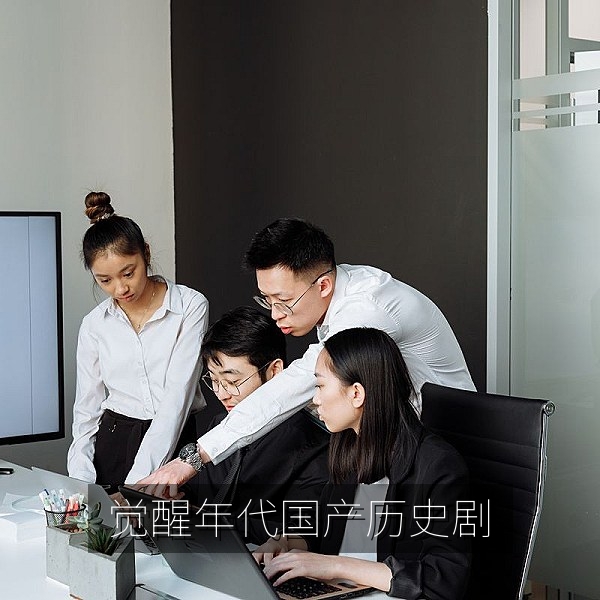觉醒年代国产历史剧新文化运动场景插图