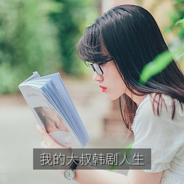 韩剧《我的大叔》人生治愈题材剧照