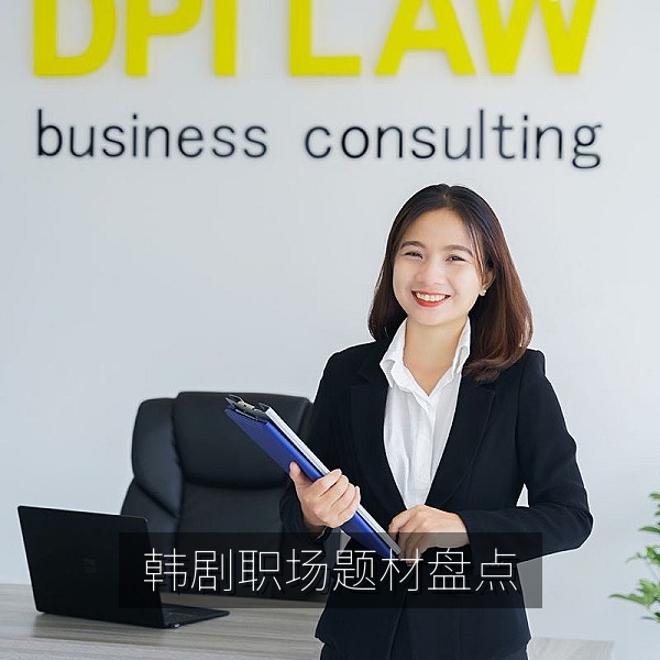 韩剧职场题材盘点，热门日韩剧推荐配图
